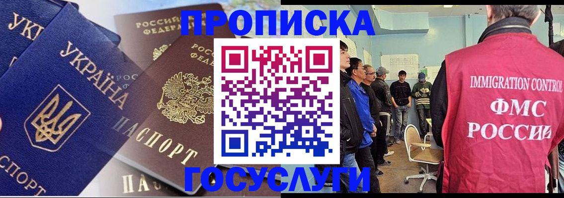 прописка регистрация в Черепаново